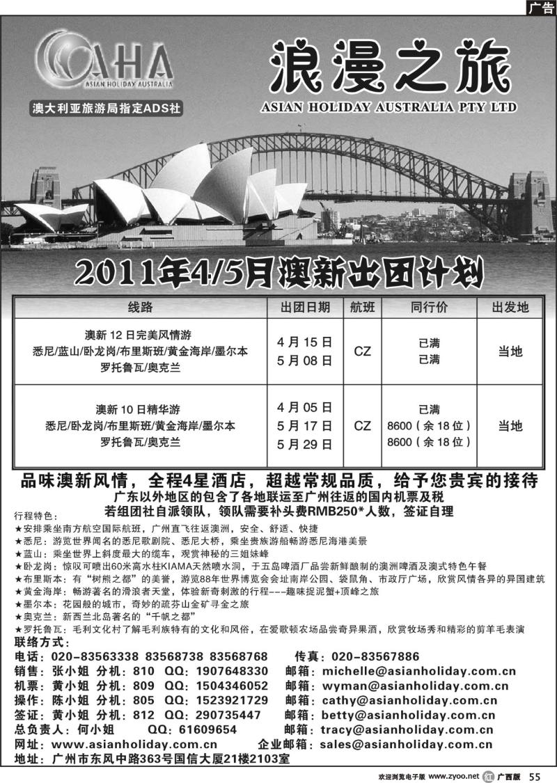 r55浪漫之旅-4、5月散拼计划
