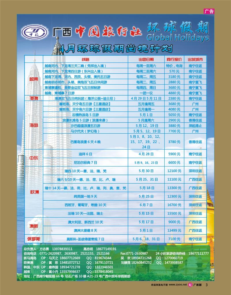 rr03环球假期