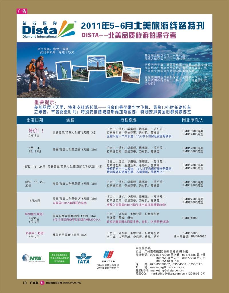 rr10钻石国际旅行社——2011年5-6月美洲旅游线路特刊