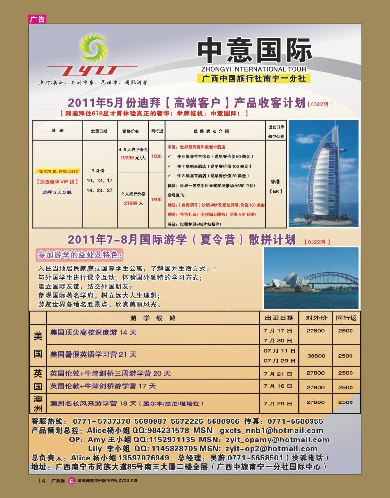 rr14广西中旅南宁一分社（中意国际）-迪拜+游学产品专刊