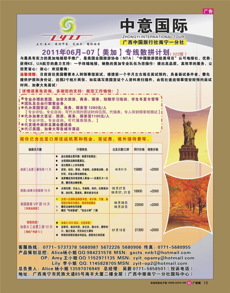 rr15广西中旅南宁一分社（中意国际）-美加6-7月散拼计划