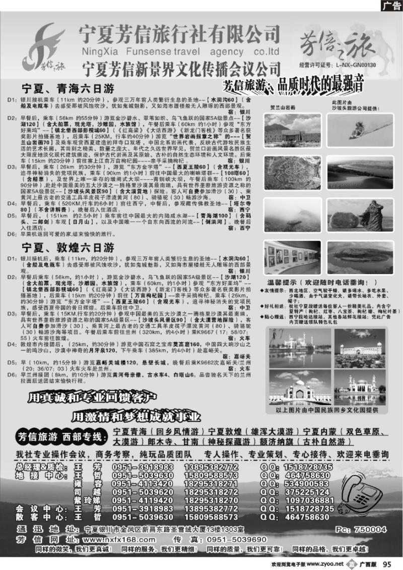 b95宁夏芳信旅行社  宁夏区第一位