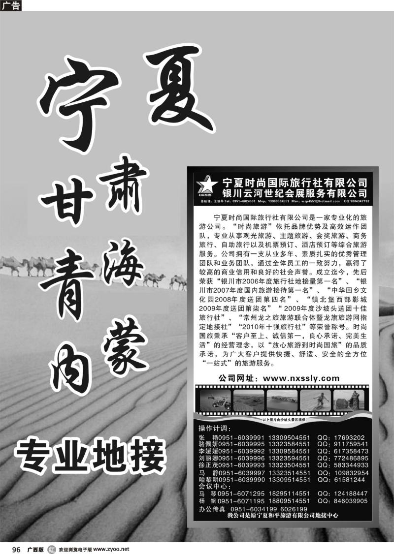 b96宁夏时尚国际旅行社有限公司