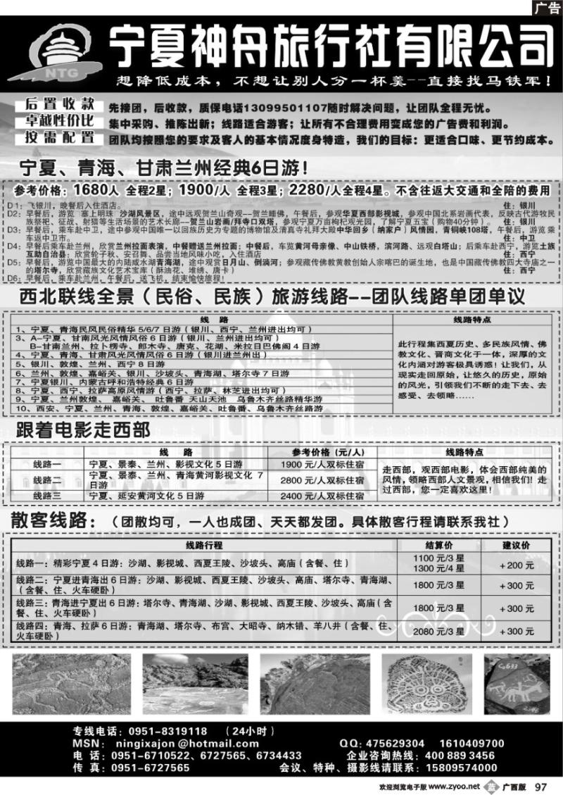 b97宁夏神舟旅行社—马铁军