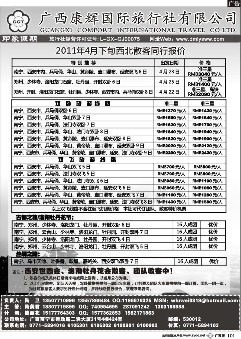 b101广西康辉—印象.西北专线