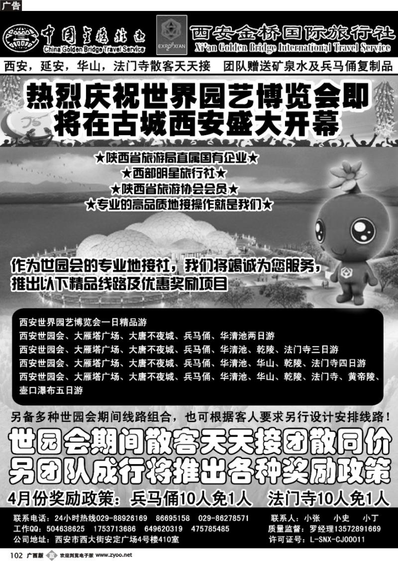 b102西安金桥国际旅行社(特推）