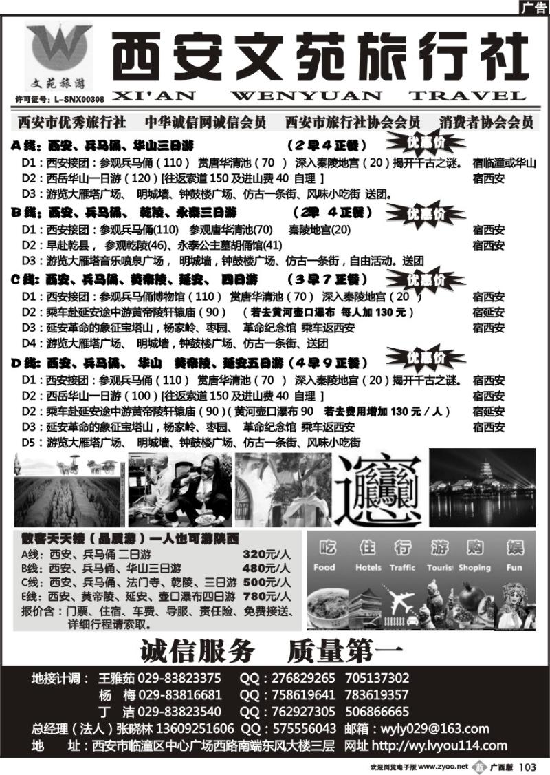 b103西安文苑—完美品质线路篇