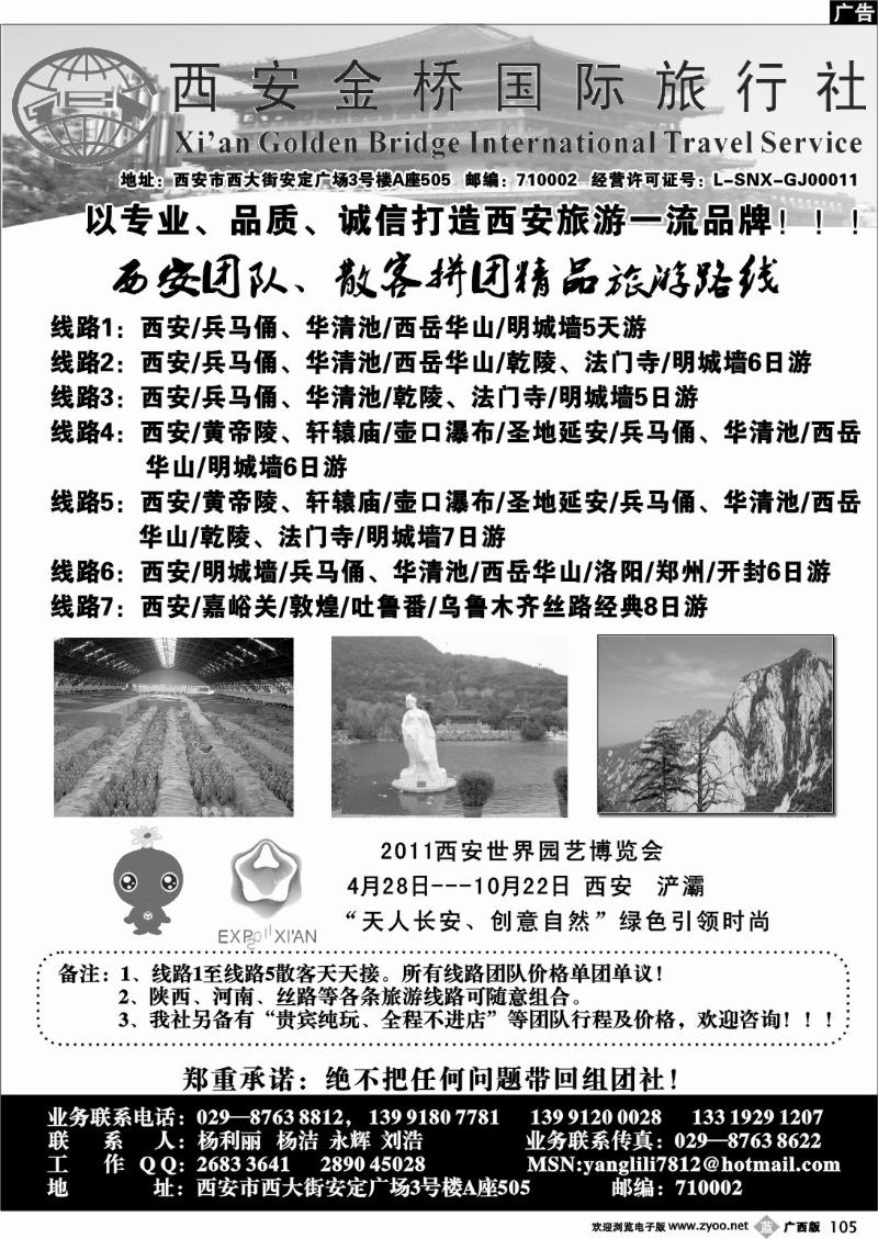 b105西安金桥国际旅行社(刘浩)