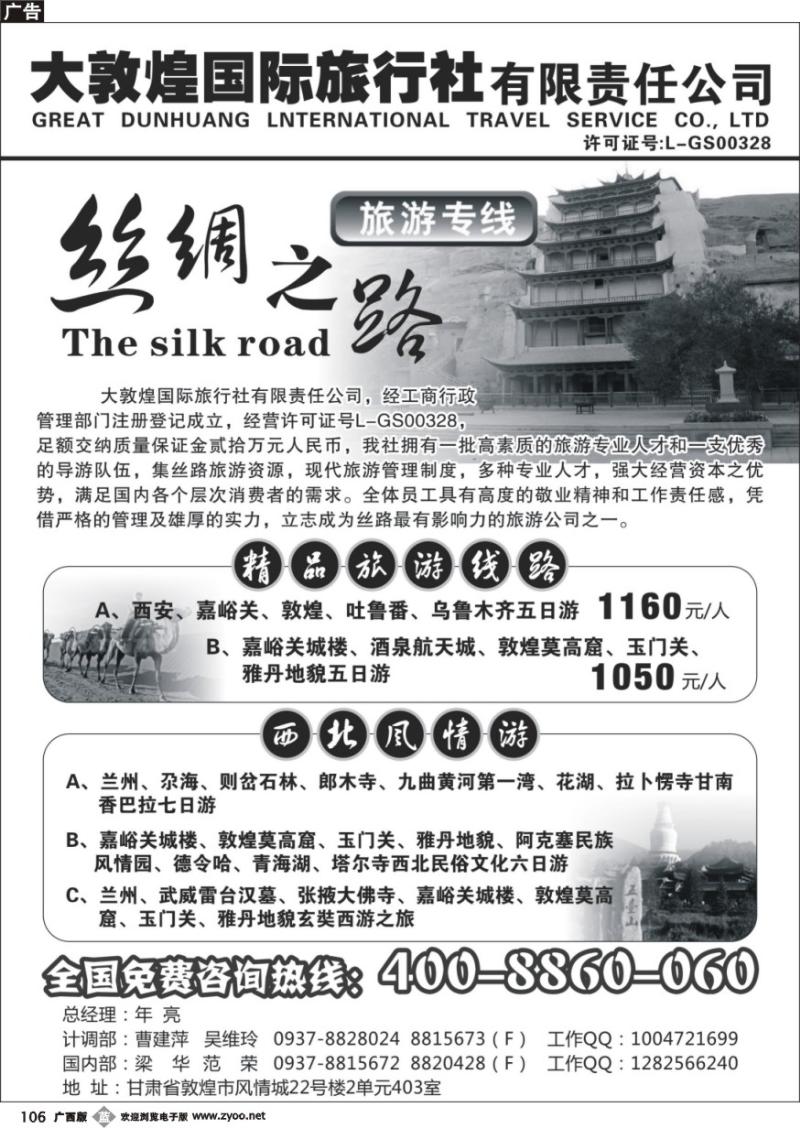 b106大敦煌国际旅行社