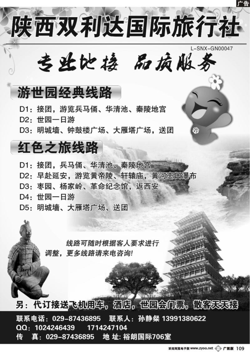 b109陕西双利达国际旅行社