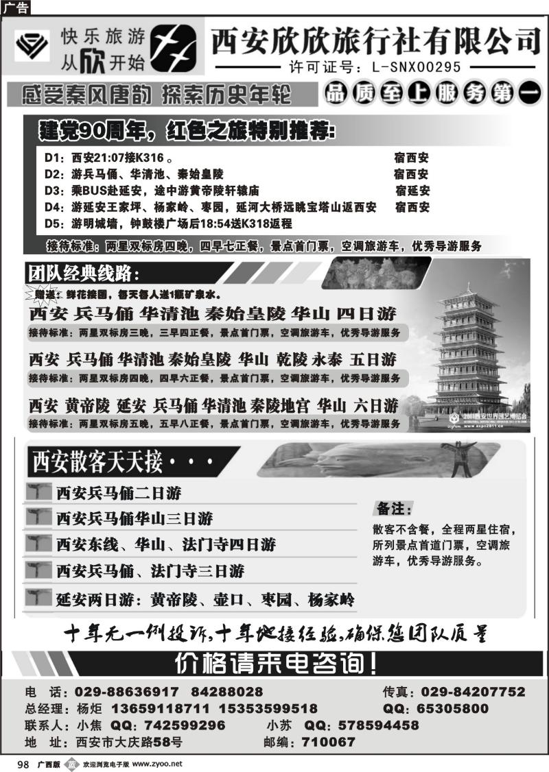 b98西安欣欣国际旅行社