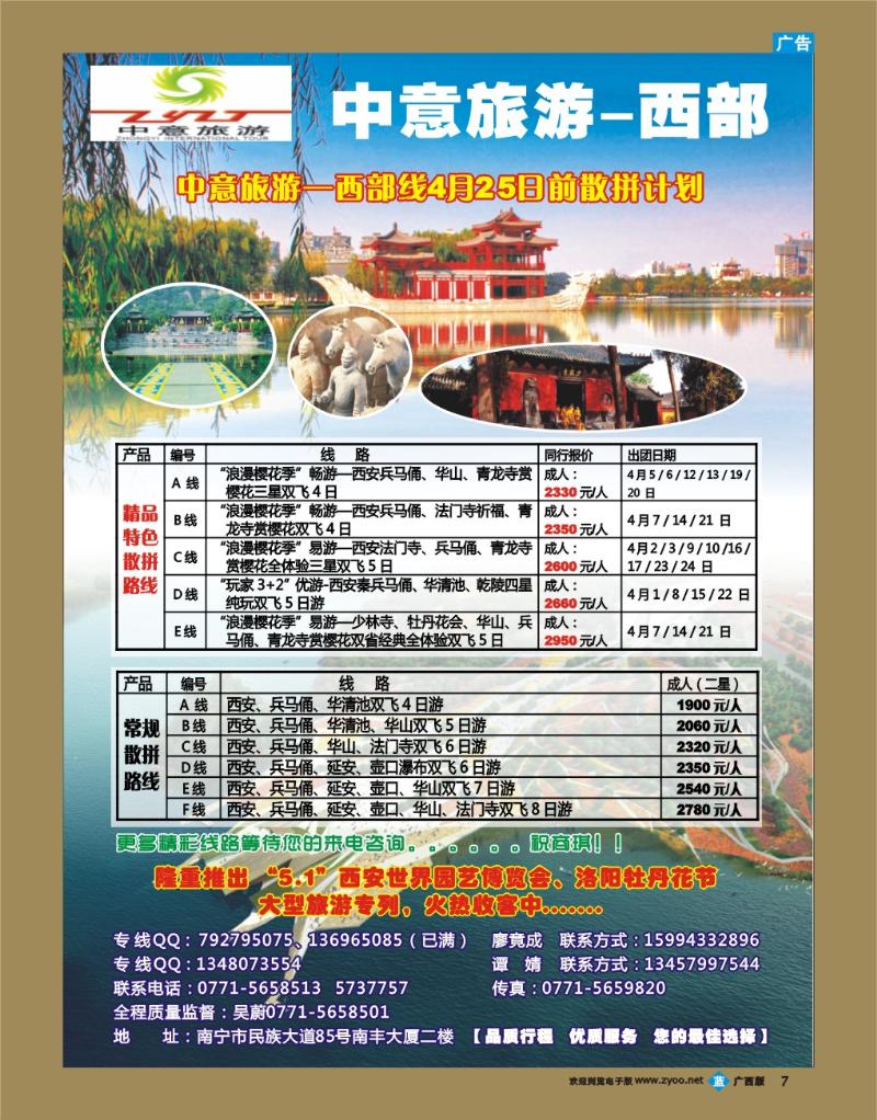 bb07中意旅游—西部线