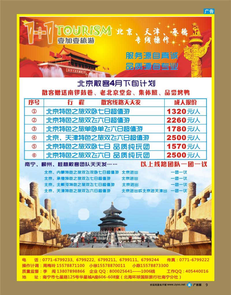 bb09“1+1旅游”河南、西安线