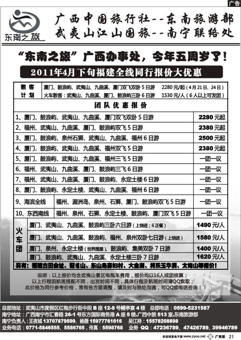 b21福建线-东南之旅