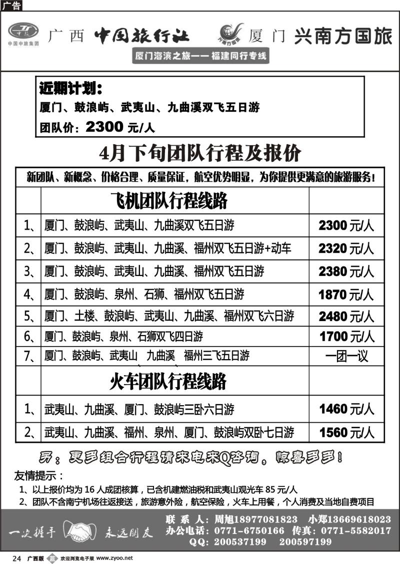 b24厦门海滨之旅