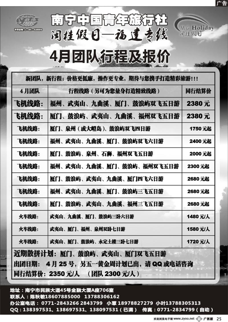 b25青旅-闽桂假日
