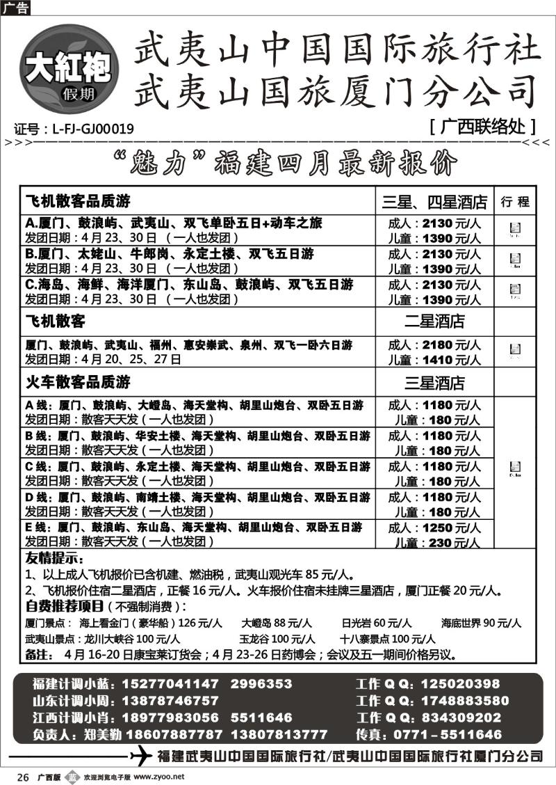 b26福建大红袍假期