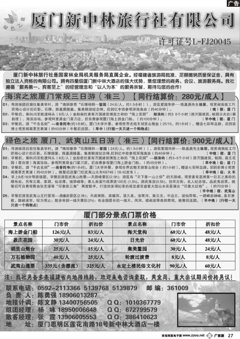 b27厦门新中林旅行社