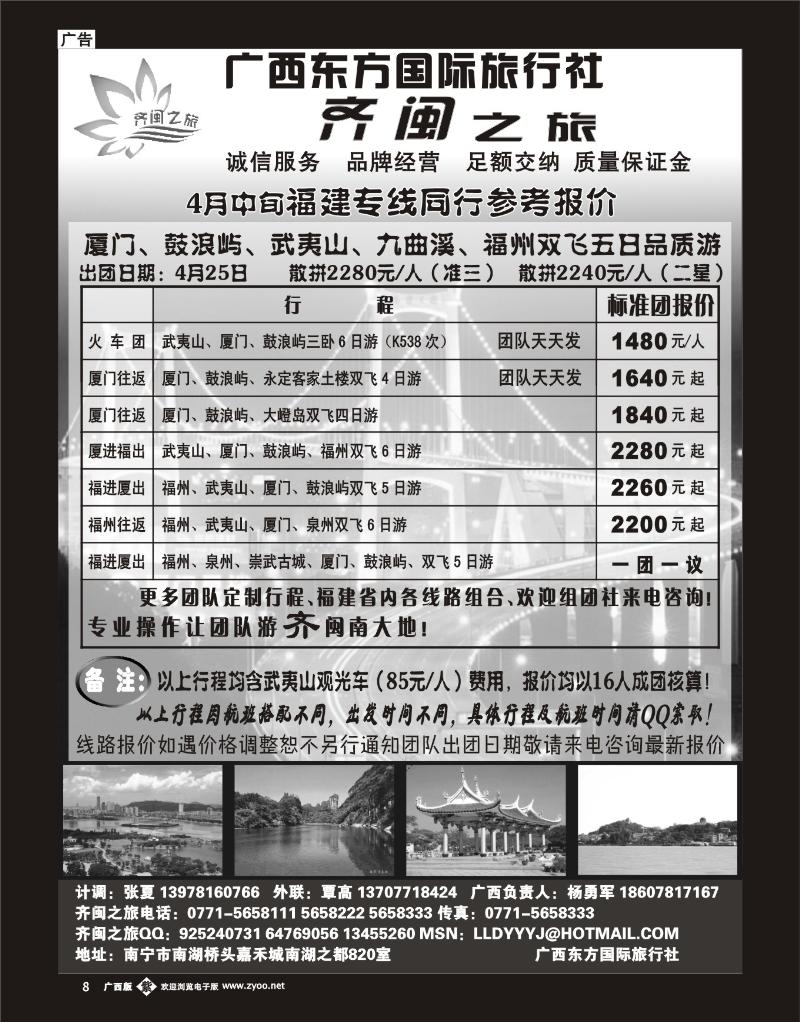 单彩紫b08齐闽之旅