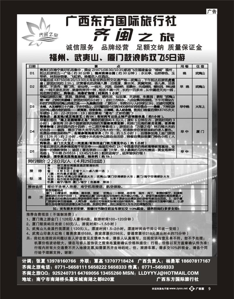 单彩紫b09齐闽之旅