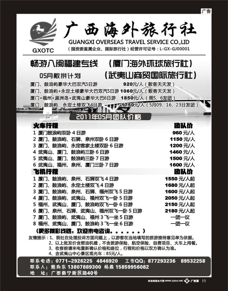单彩紫b11畅游八闽—福建专线