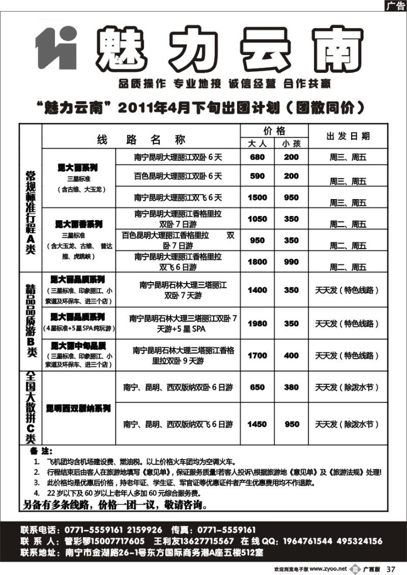 b37魅力云南