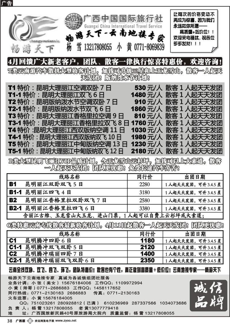 b38畅游天下-云南地接专家