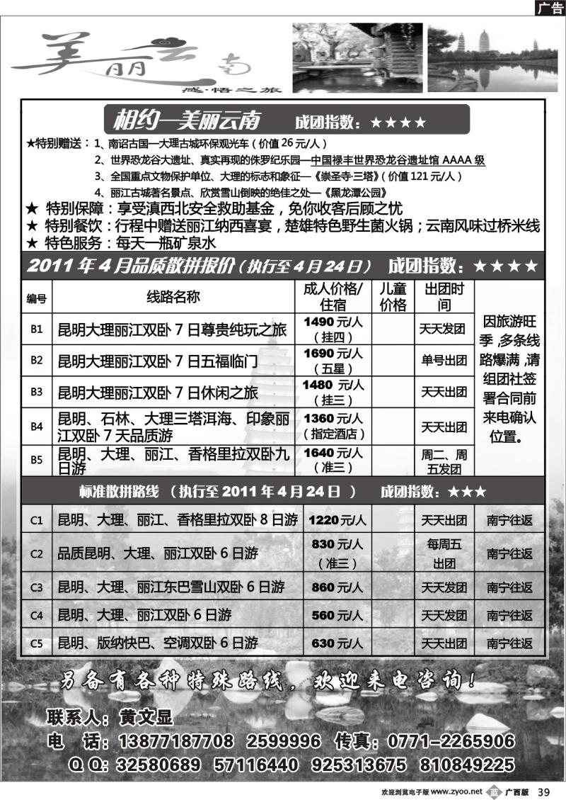 b39美丽云南
