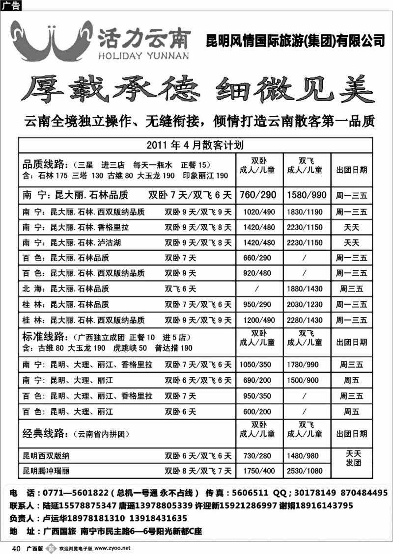 b40活力云南