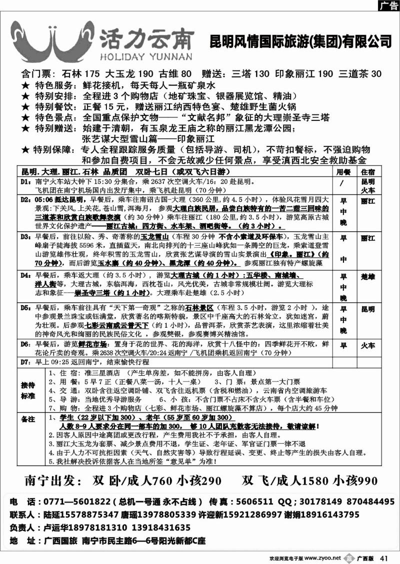b41活力云南