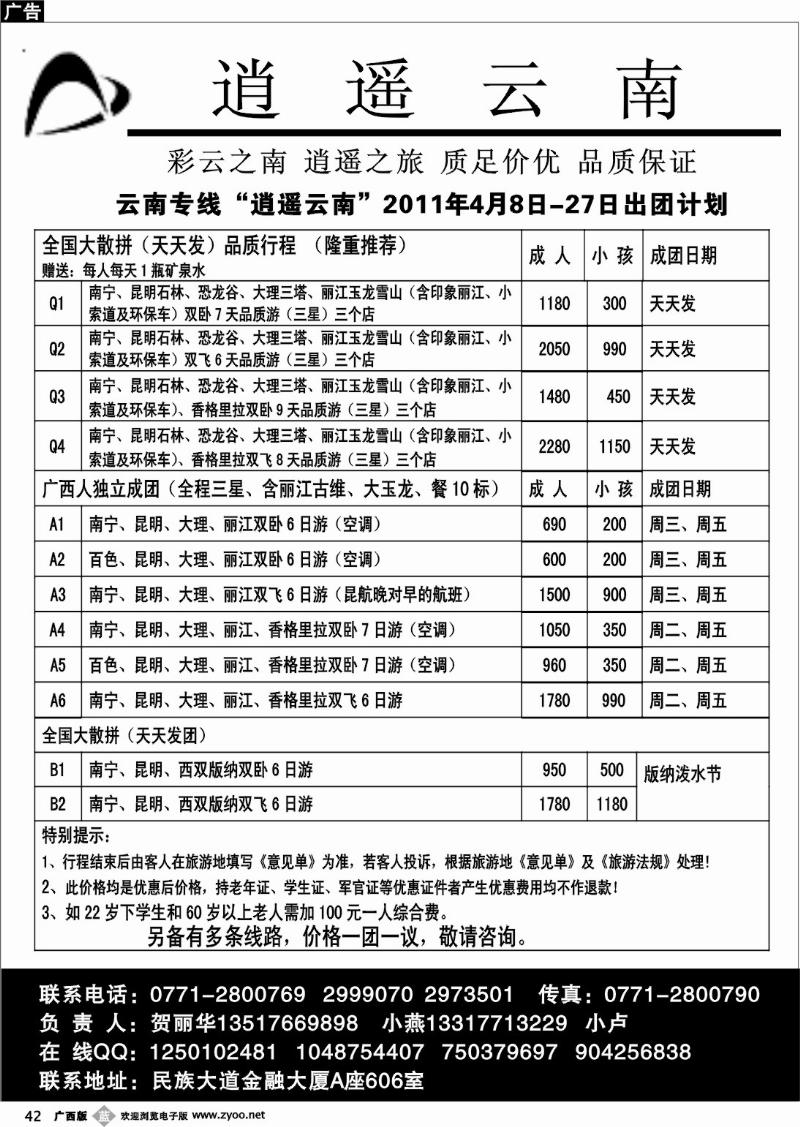 b42逍遥云南