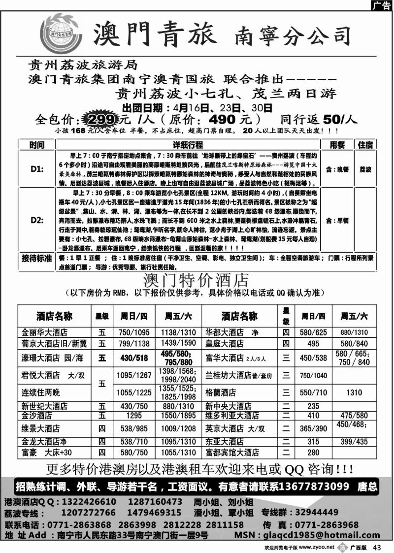 b43贵州荔波专线