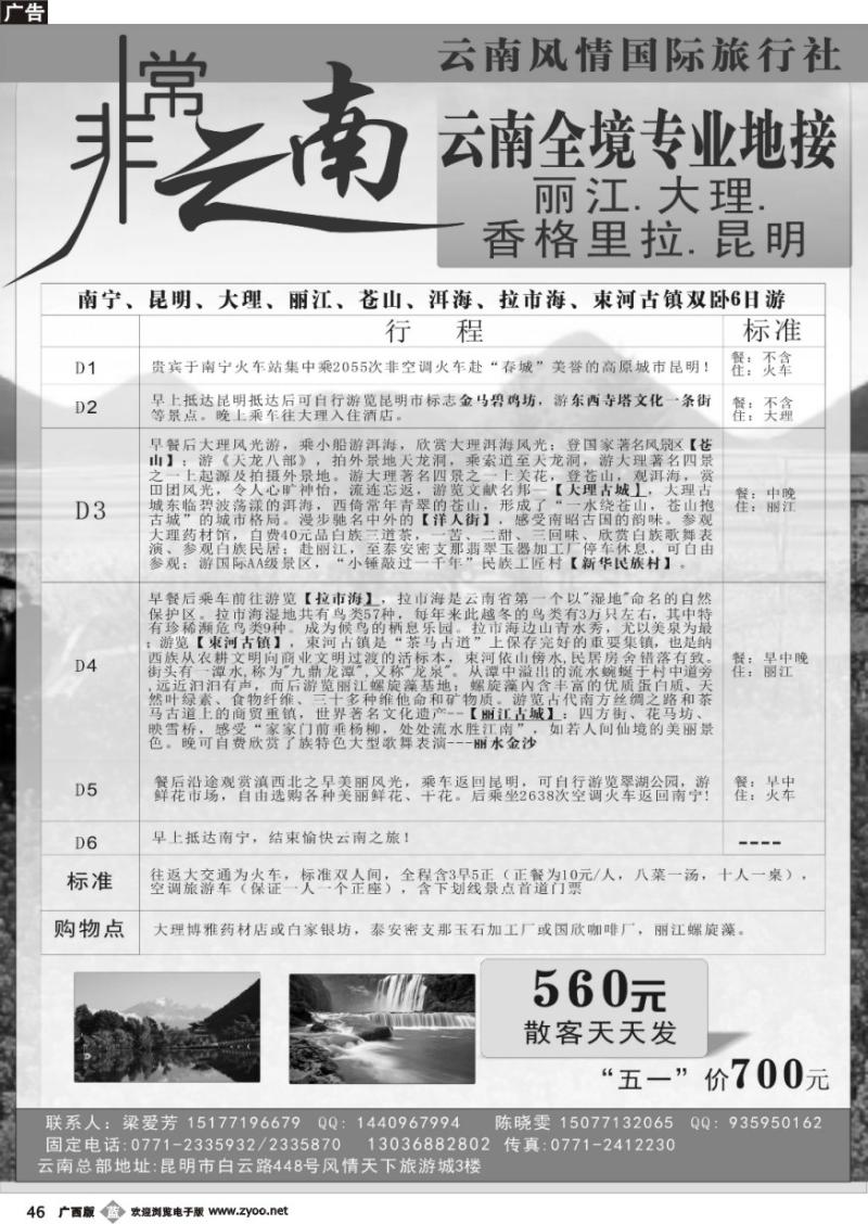 b46非常云南