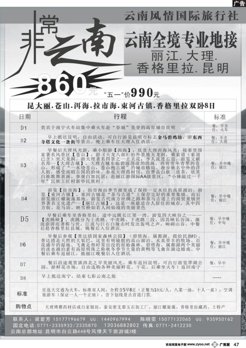 b47非常云南