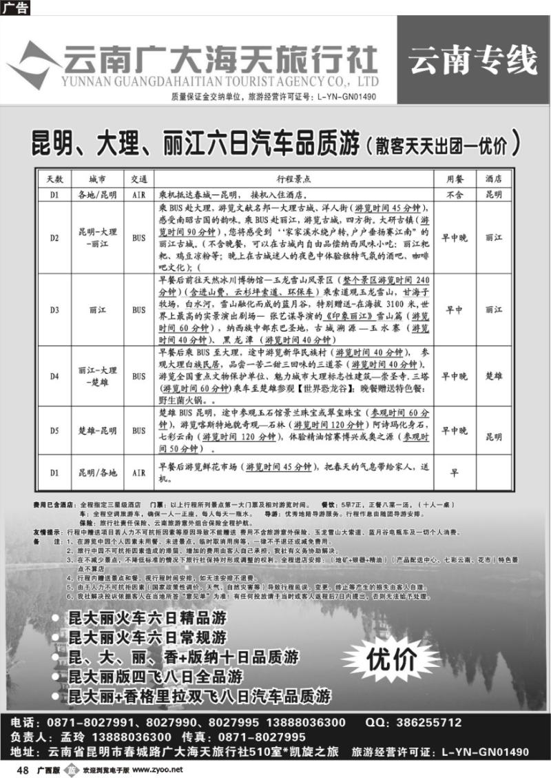 b48昆明广大海天—凯旋之旅—云南专业地接