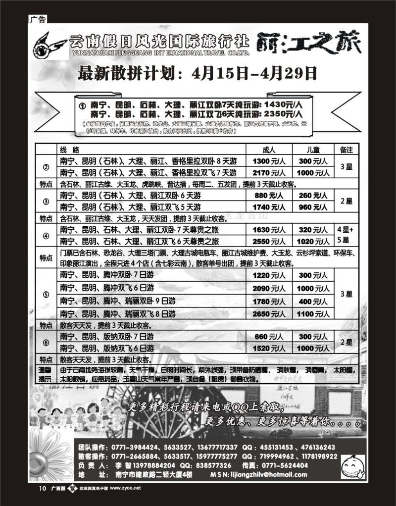 单彩紫b10丽江之旅