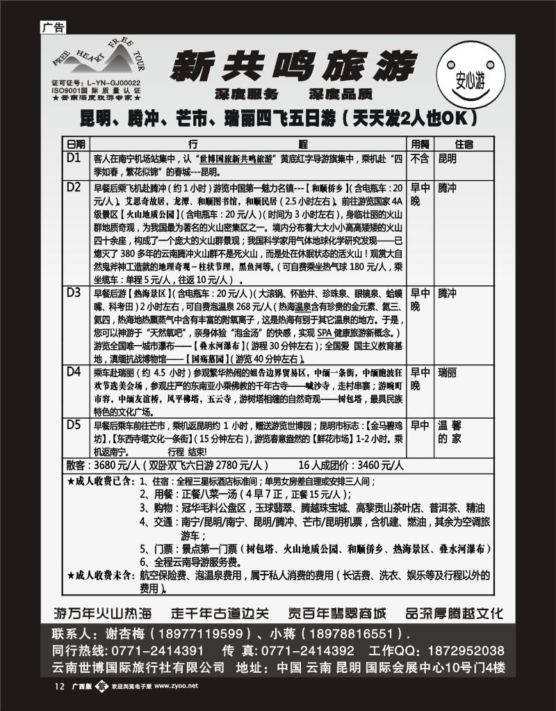 单彩紫b12云南腾瑞专线
