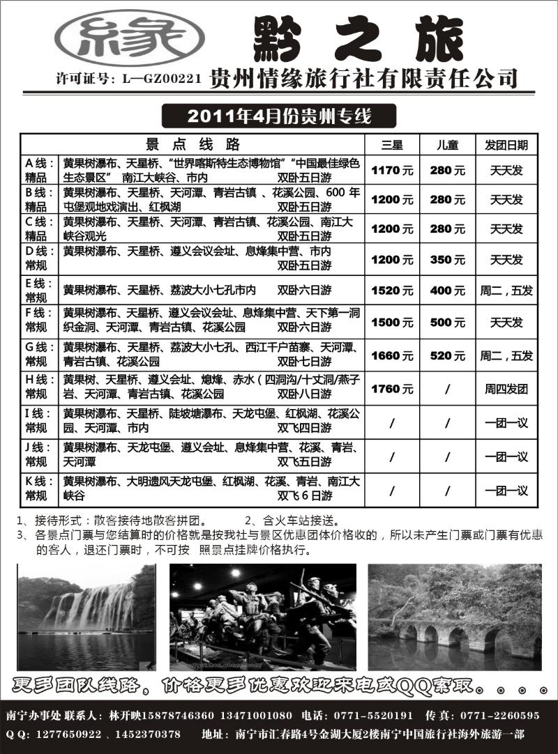 黔之旅—贵州专线