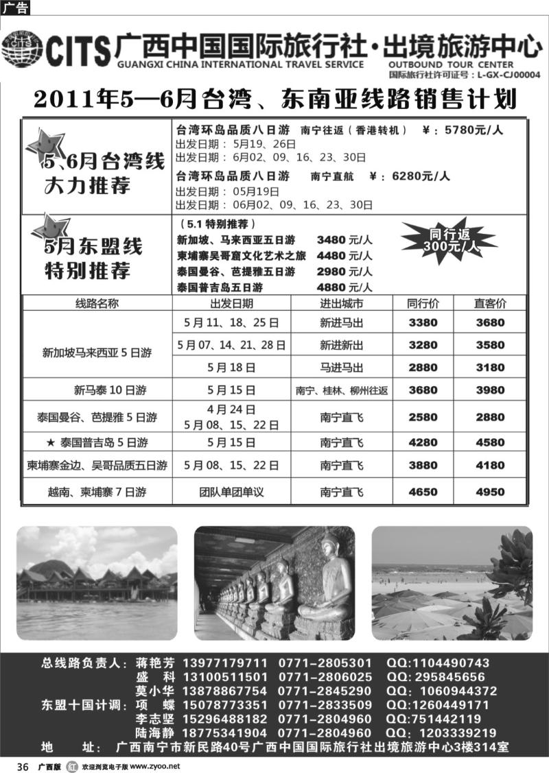 r36广西国旅出境旅游中心—5-6月台湾、东盟专版计划（含五一特别推荐）