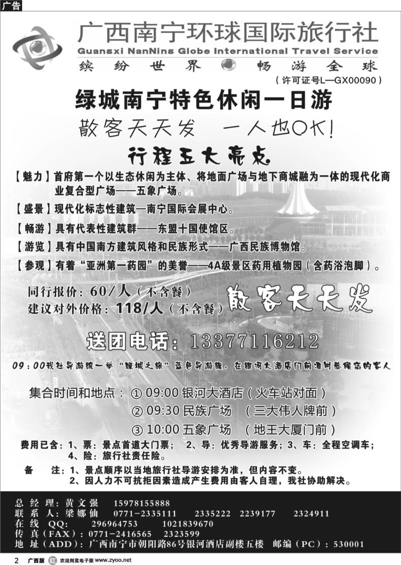 r02南宁环球-一日游