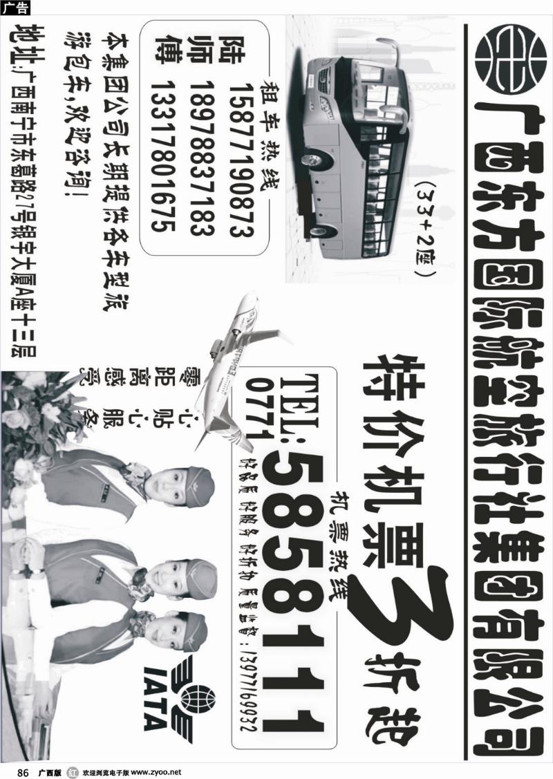 r86东方国旅银宇航空