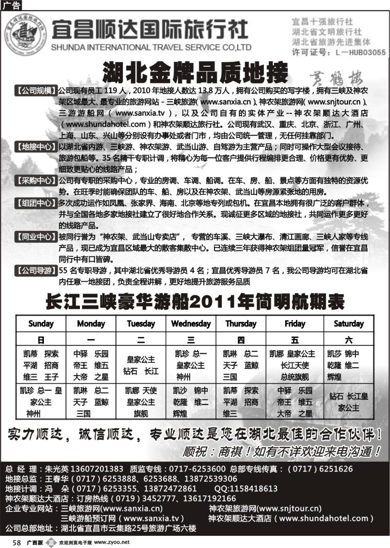 b58宜昌顺达旅行社-神农架、武当山、三峡地接专家