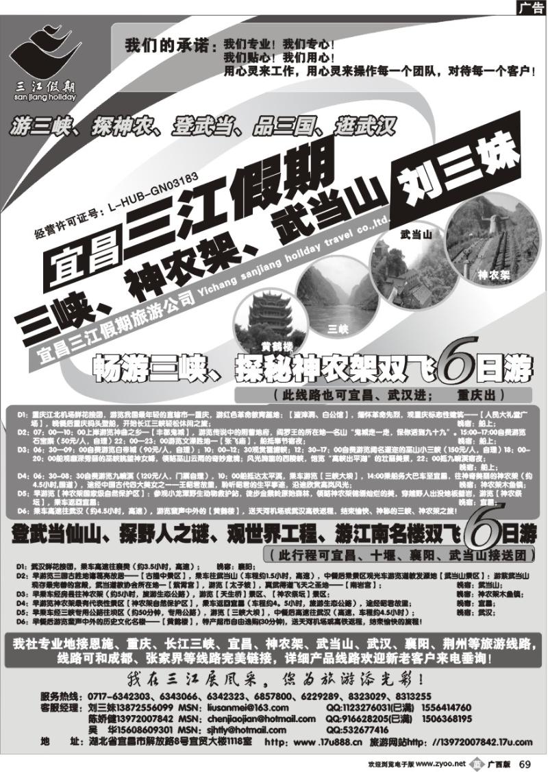 b69三峡、神农架、武当山专线（三江假期刘三妹）