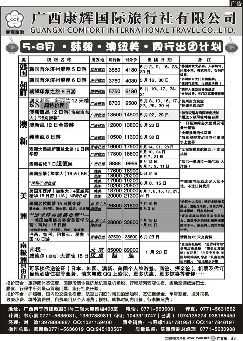 r33康辉国旅出境旅游中心——5-8月 ·韩朝·澳纽美·同行出团计划