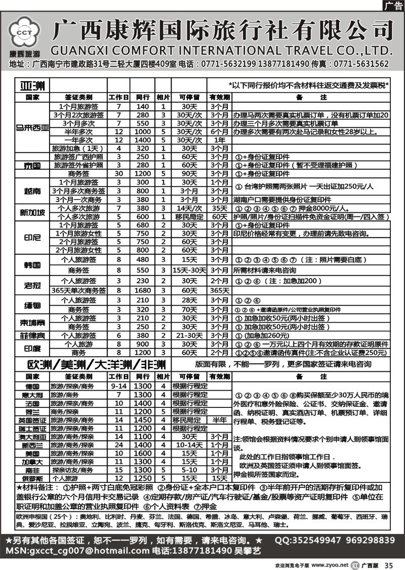 r35康辉国旅出境旅游中心——签证专版