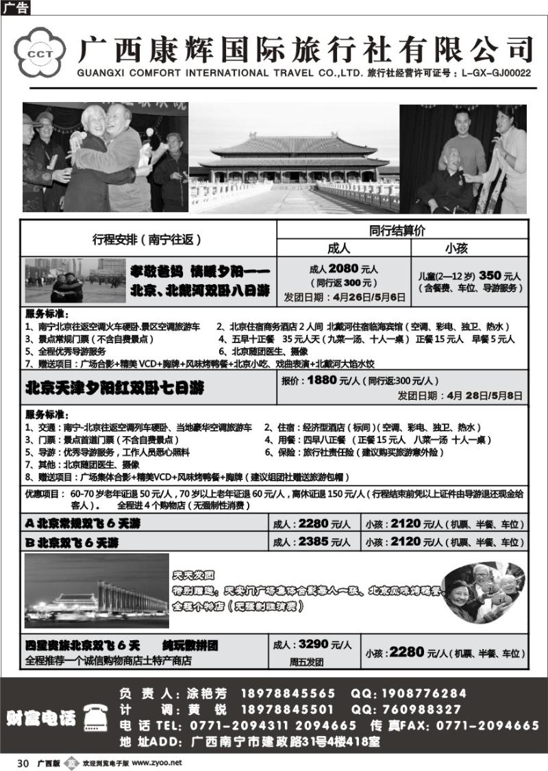 b30广西康辉—北京夕阳红