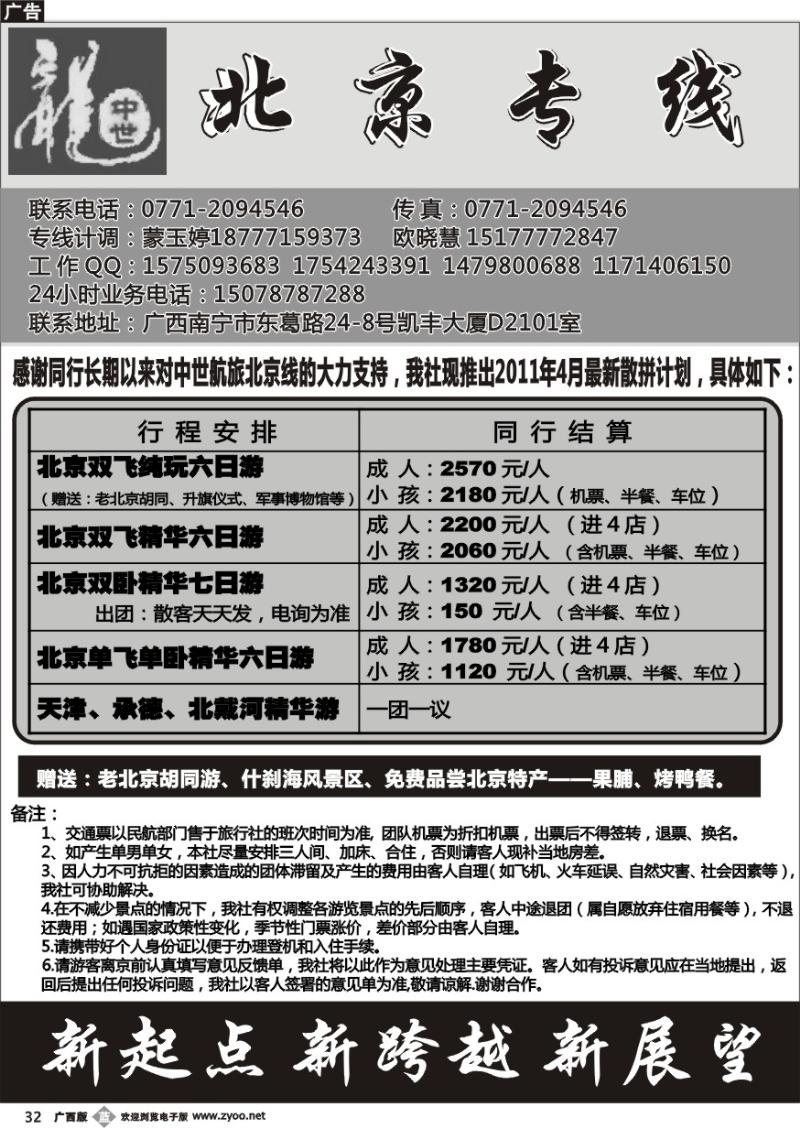 b32中世航旅-北京专线