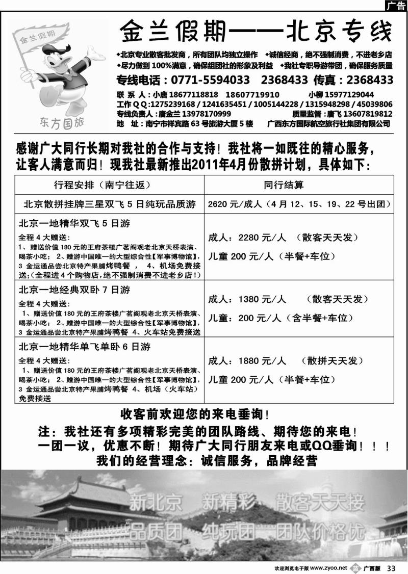 b33金兰假期