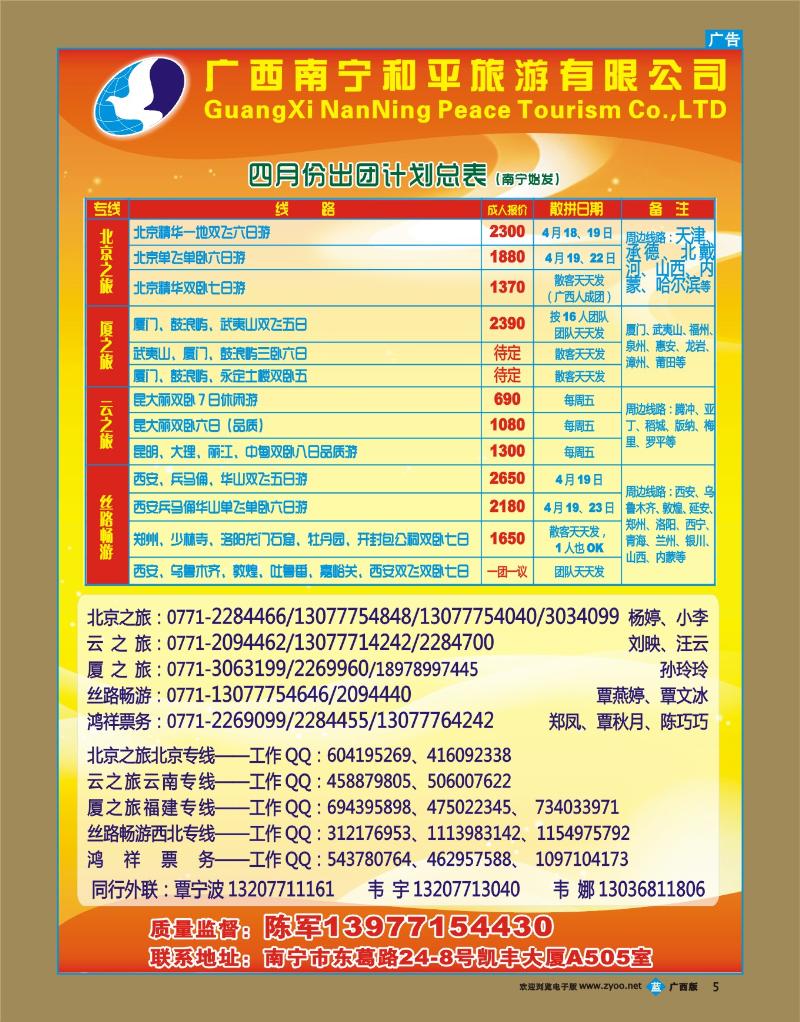 bb05广西南宁和平旅游有限公司
