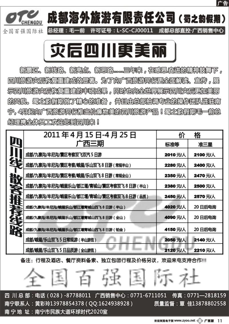 b11四川线—蜀之韵假期